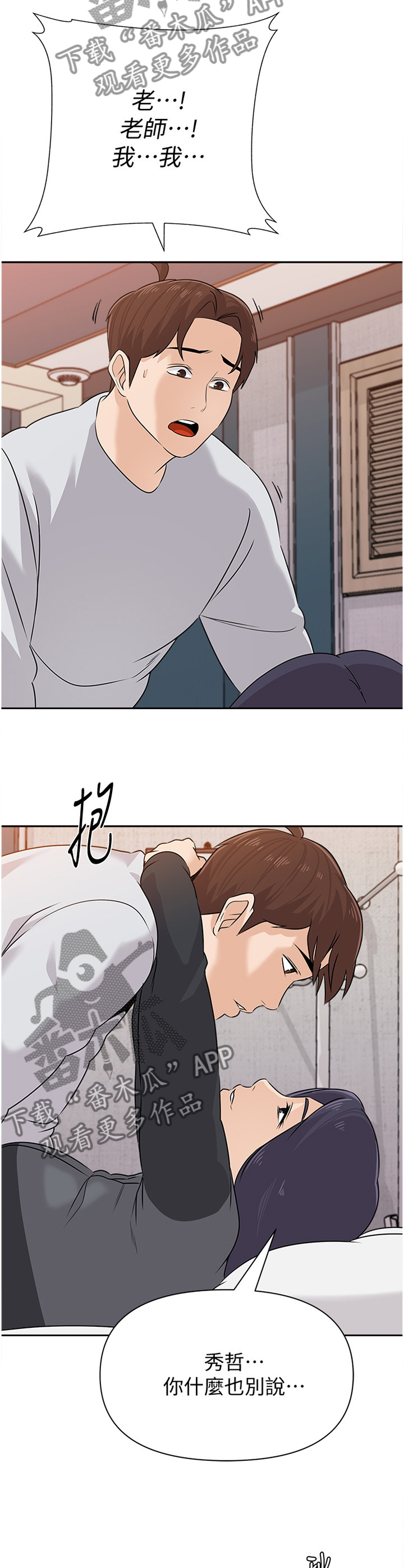 高足的意思漫画,第209章：行动2图