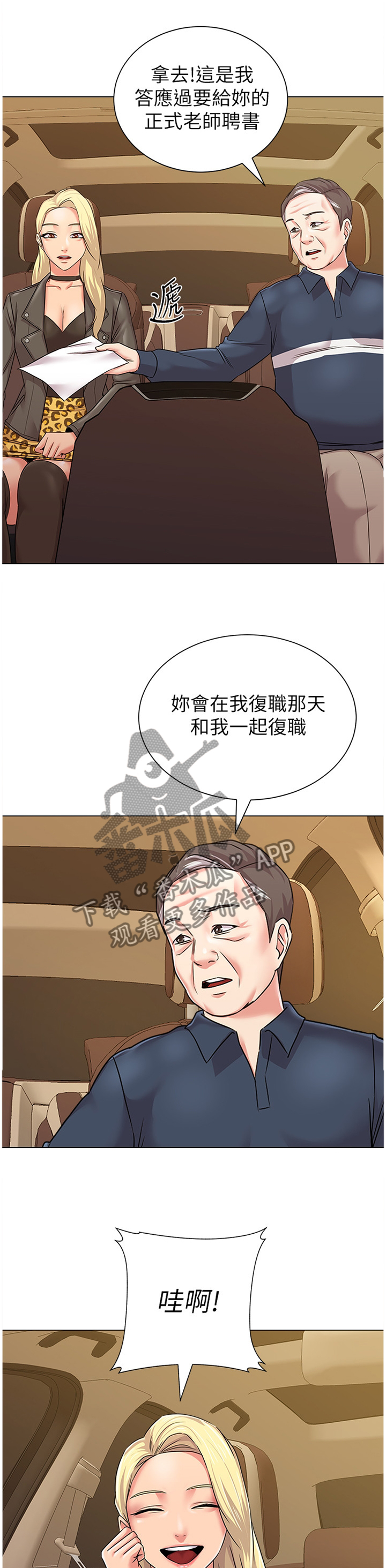 高足弓跑鞋漫画,第139章：太谢谢你啦1图