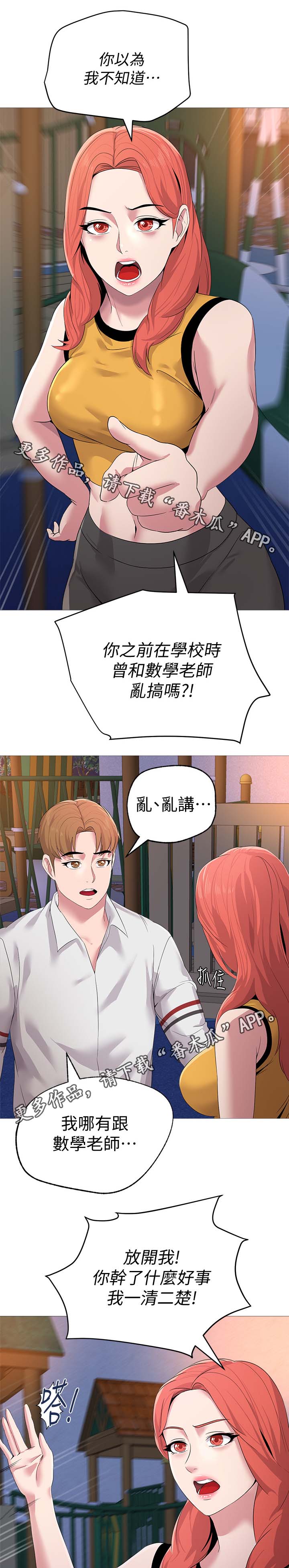 高足盘的用途漫画,第52章：阴谋1图