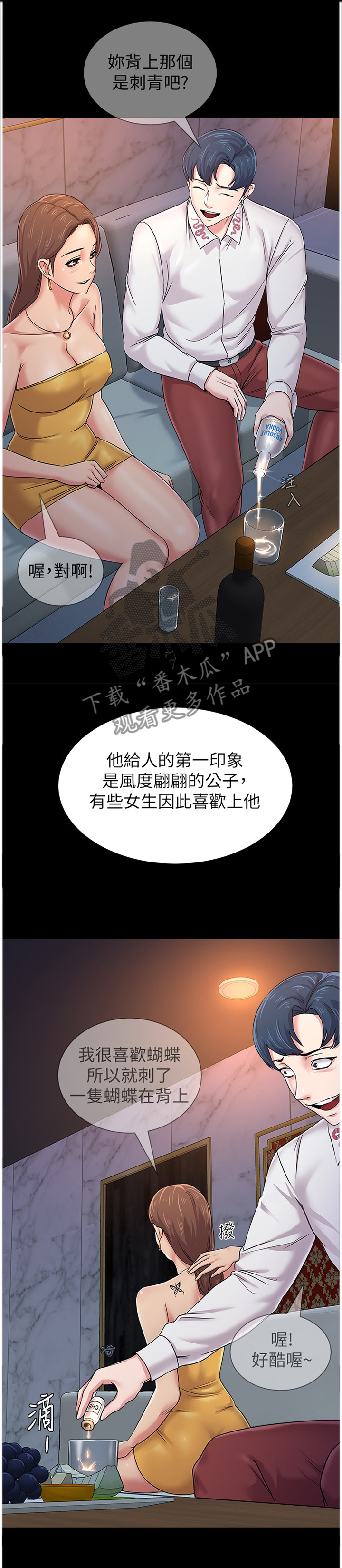 高足指漫画,第107章：正式老师1图