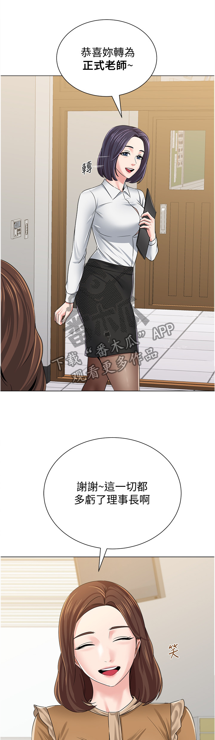 高足指漫画,第107章：正式老师1图