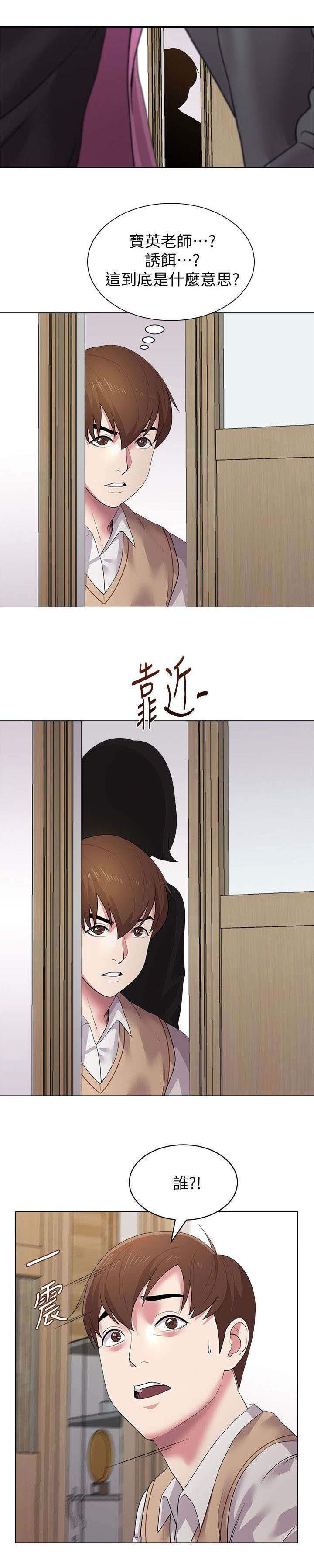 高足新区漫画,第40章：担心1图