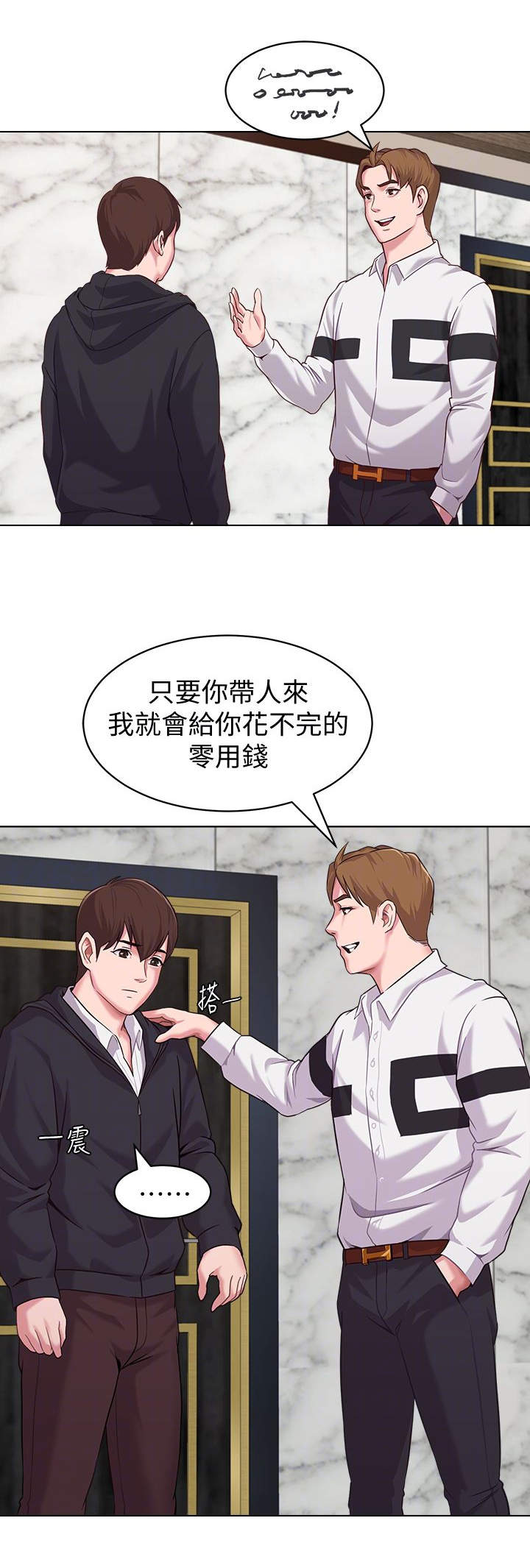 高足反义词漫画,第15章：贵客1图