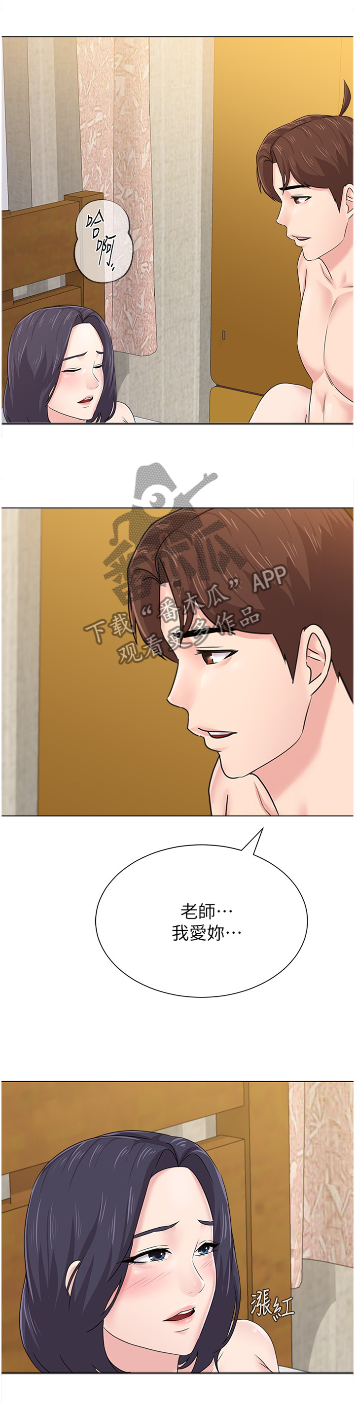 高足玉杯漫画,第149章：逐渐接受1图