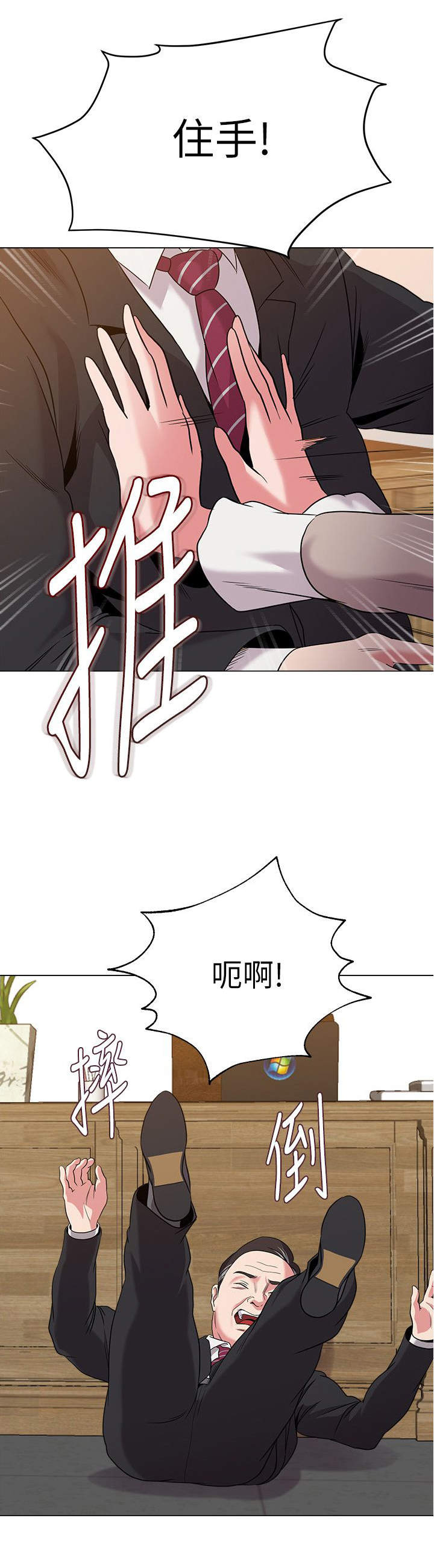 高足对应的谦词漫画,第24章：教育1图