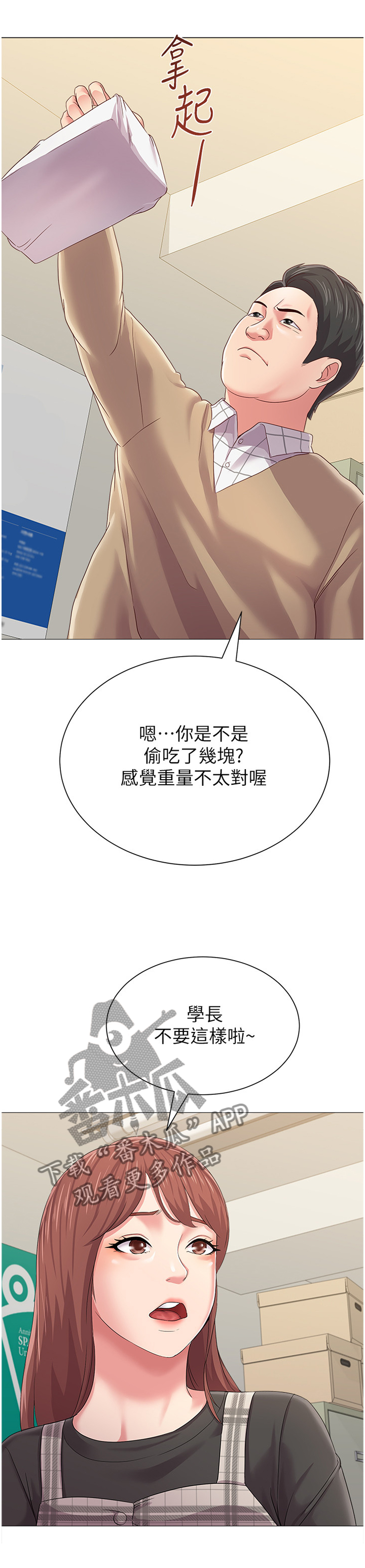 高足盘的用途漫画,第73章：骗炸鸡2图