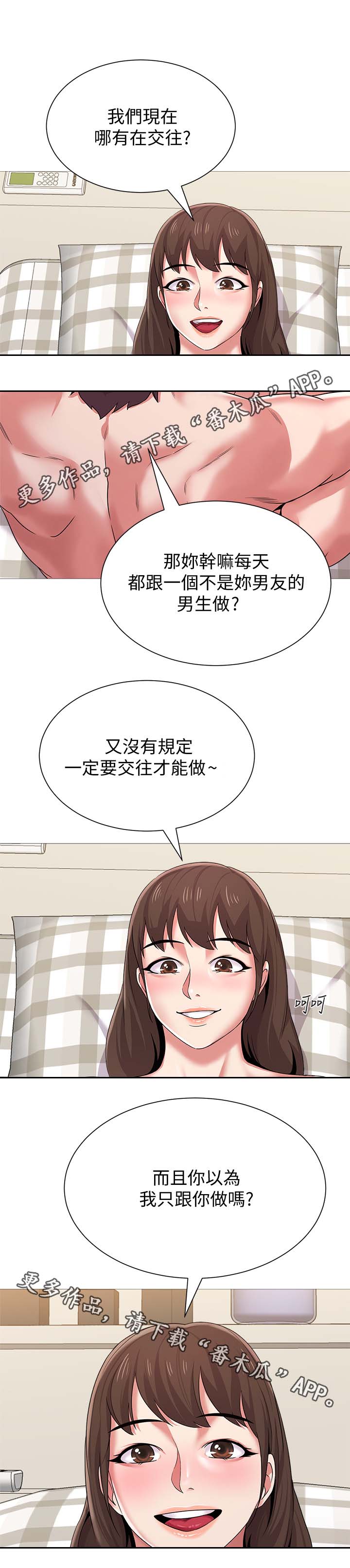 高足反义词漫画,第58章：惊呆2图