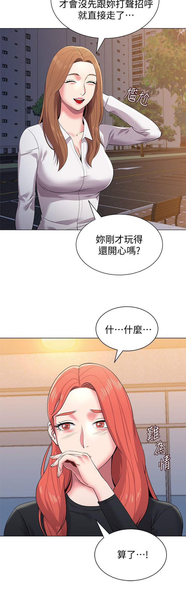 高足代称指的是什么漫画,第35章：询问1图