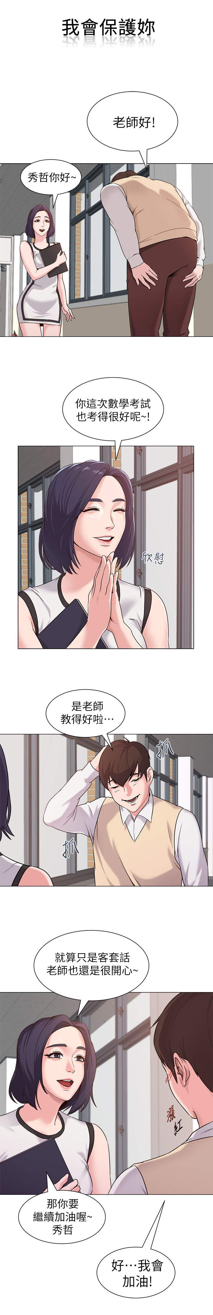 高足的意思漫画,第9章：调查2图