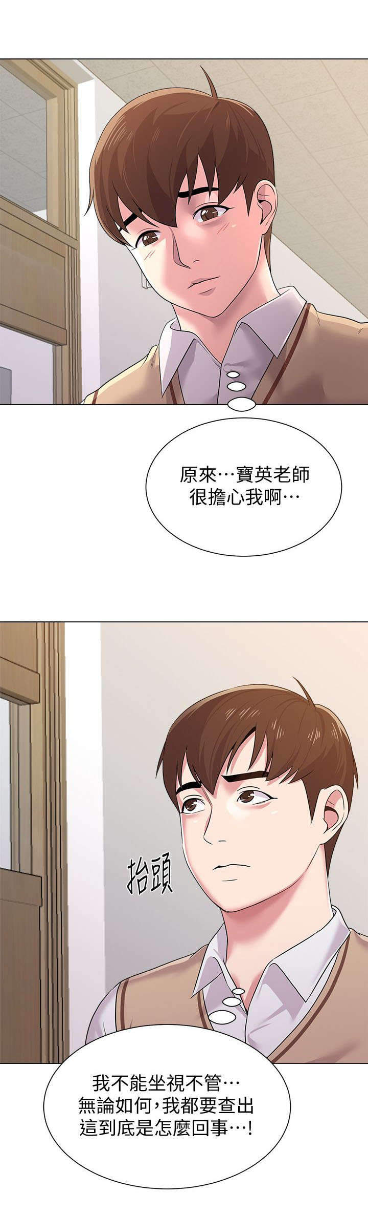 高足杯的寓意漫画,第40章：担心2图