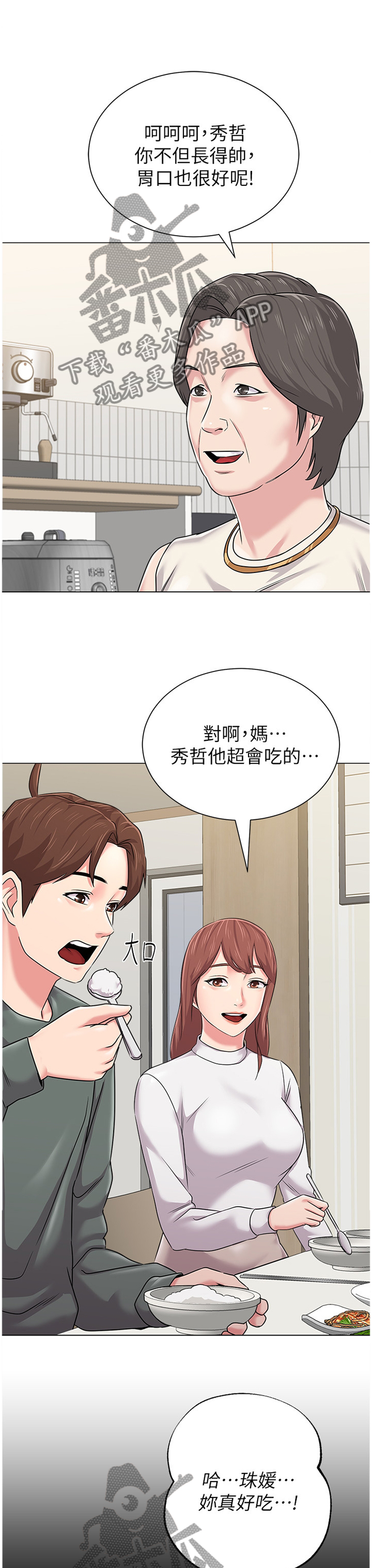 高足盘的用途漫画,第141章：偷听2图