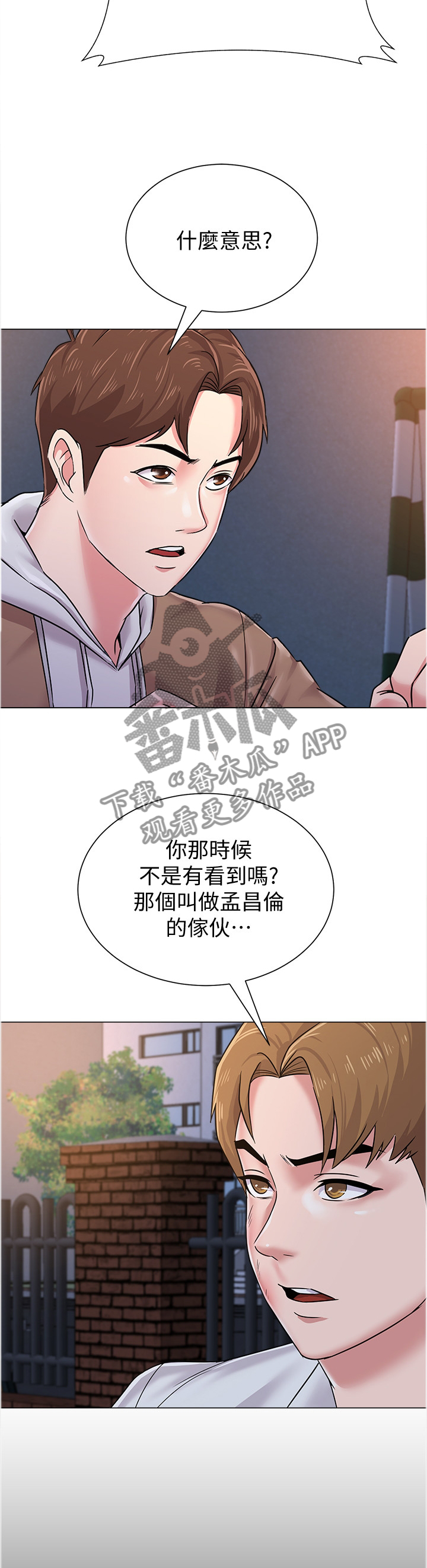 高足茶杯漫画,第106章：联手1图