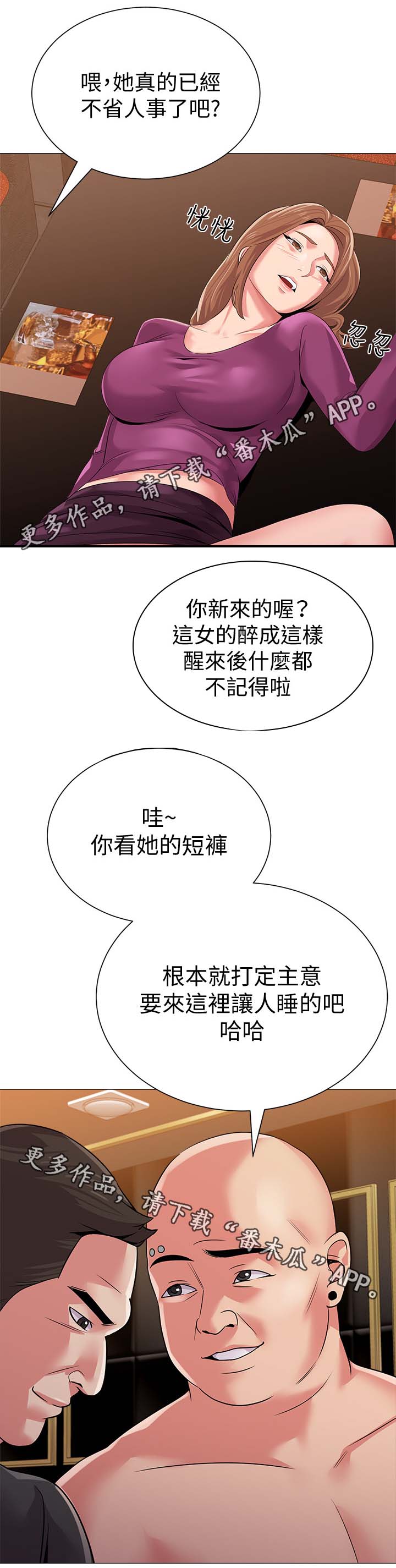 高足在古代指什么意思漫画,第43章：老师2图