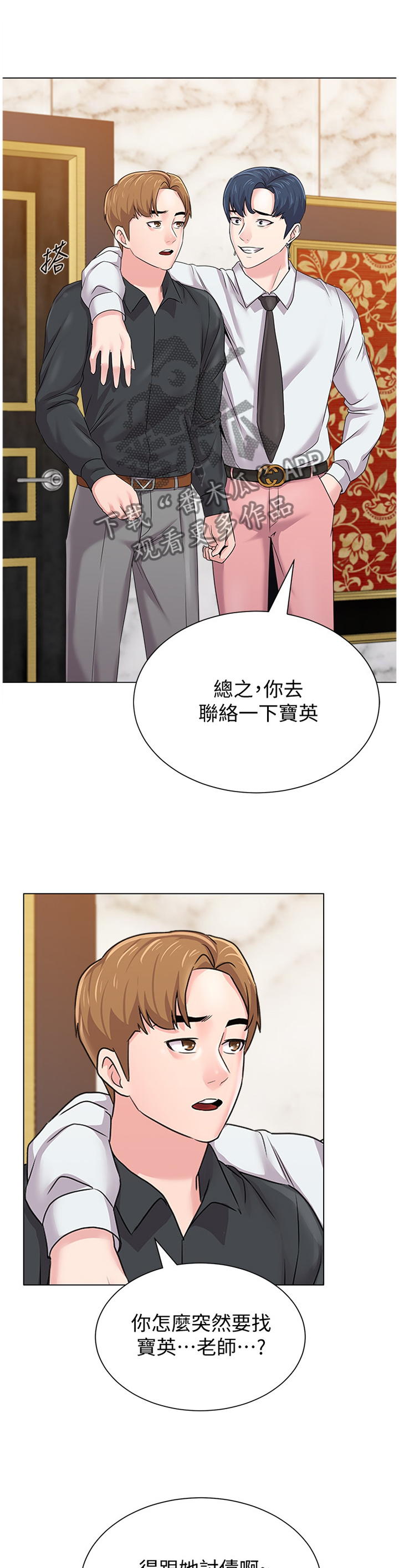 高足杯的寓意漫画,第155章：隐瞒2图