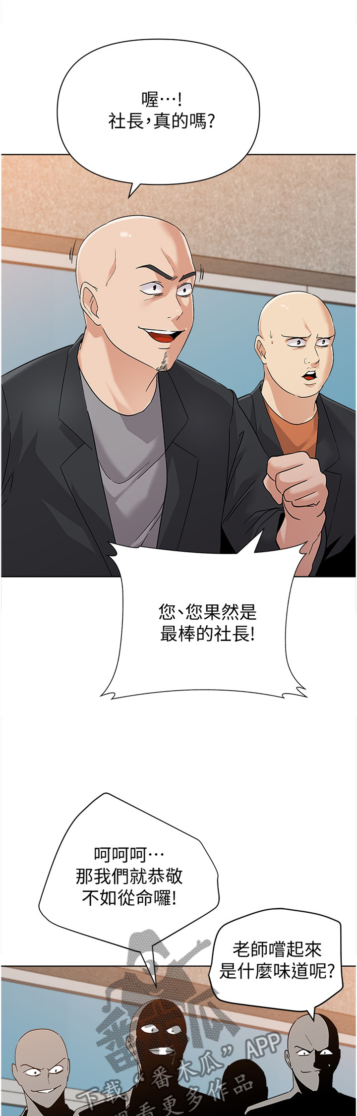 高足是敬辞吗漫画,第206章：救援1图