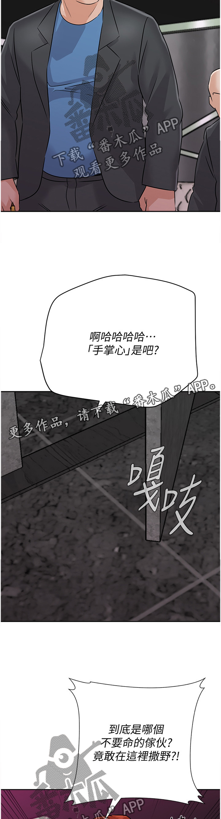 高足在古代指什么意思漫画,第210章：挑衅1图