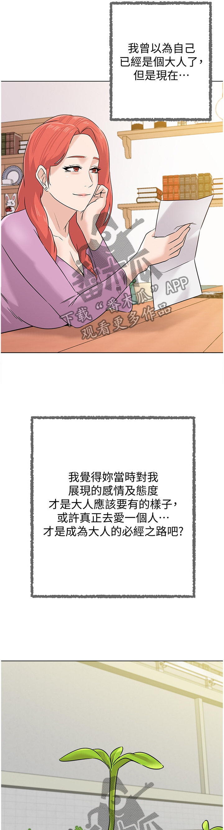 高足在古代指什么意思漫画,第217章：成长1图