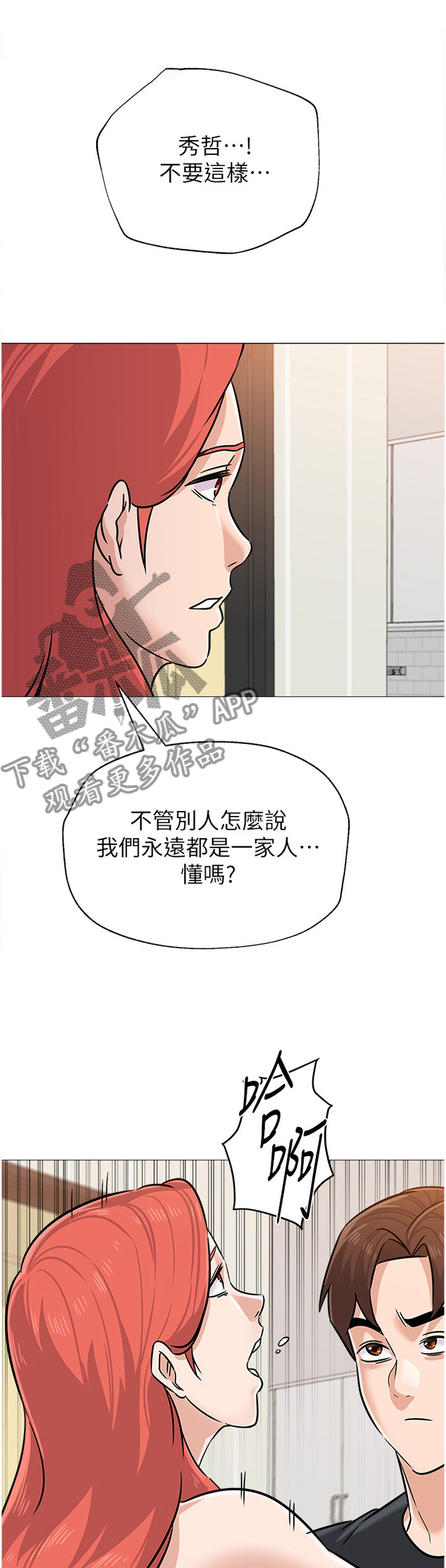 高足指什么代称漫画,第195章：罪恶感1图