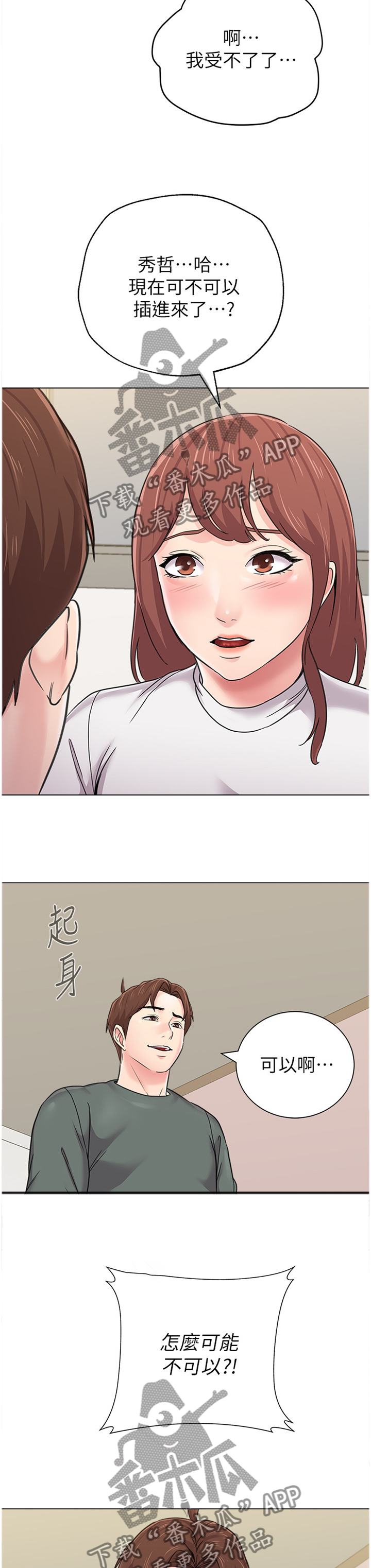 高足指漫画,第143章：下次再见2图