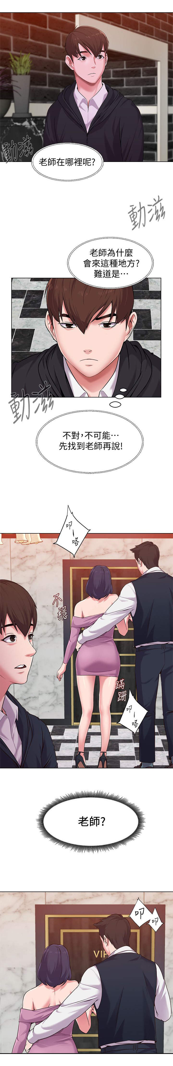 高足弓跑鞋漫画,第17章：寻找2图