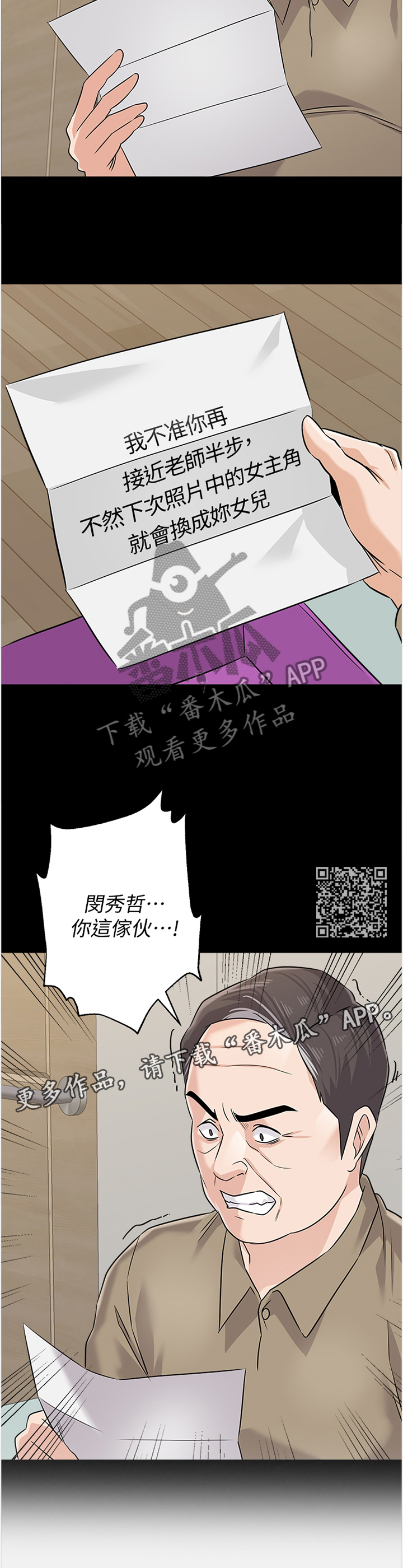 高足漫画,第183章：警告2图