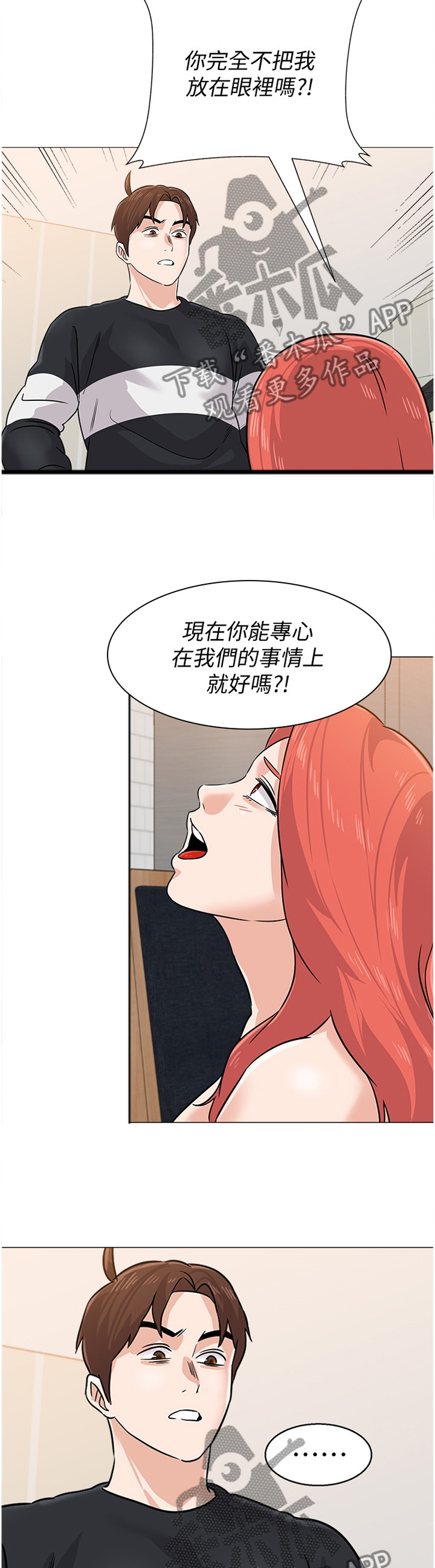 高足叩问老师金安什么意思漫画,第197章：情报2图