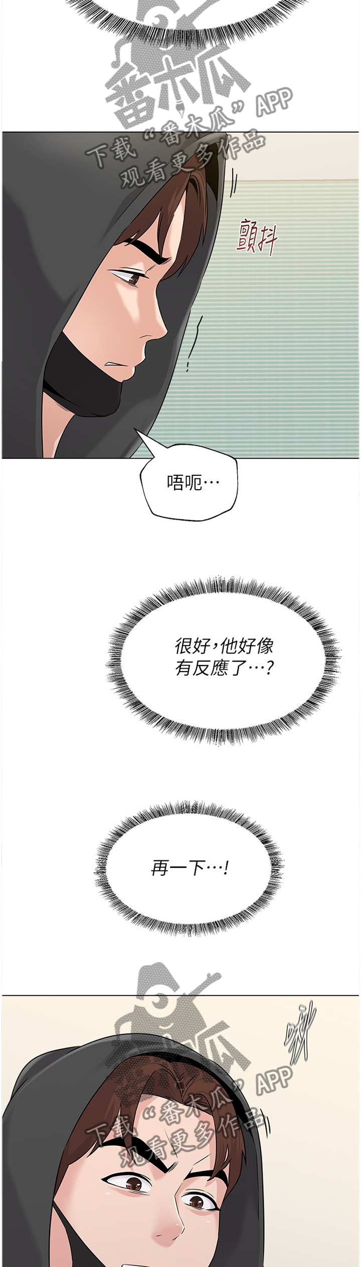 高足是指什么人漫画,第166章：享受1图