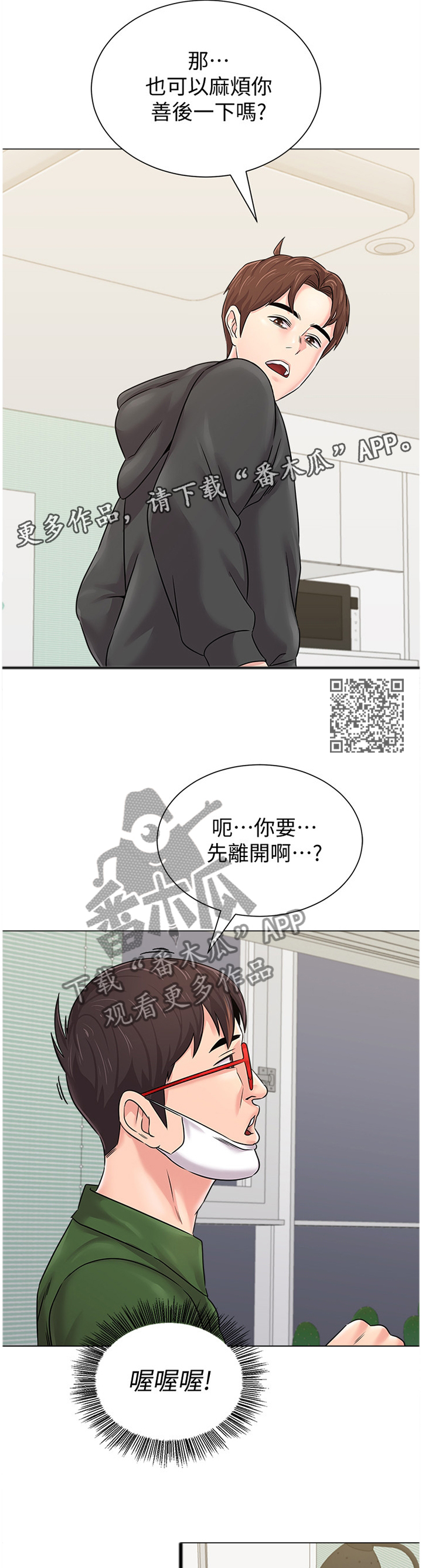 高足叩问老师金安什么意思漫画,第170章：为了老师2图