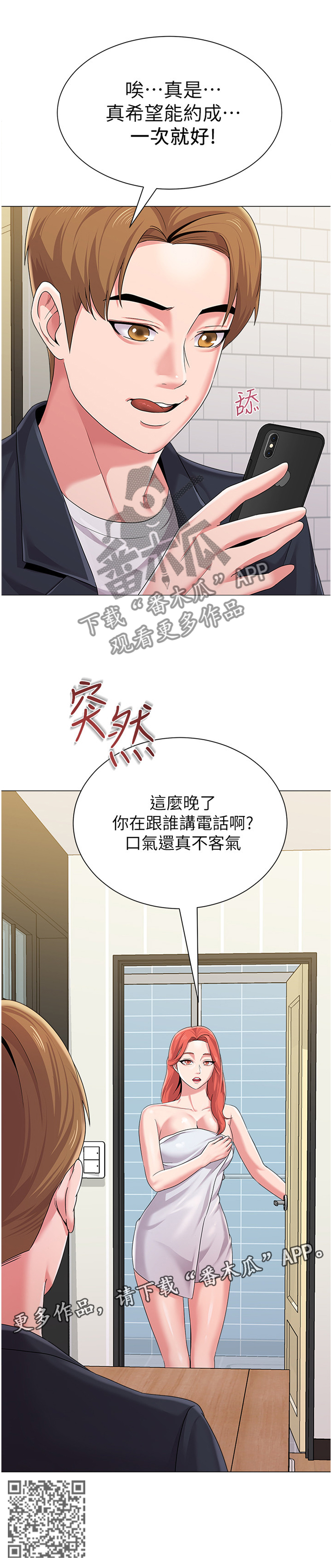 高足的谦词是什么漫画,第65章：电话1图