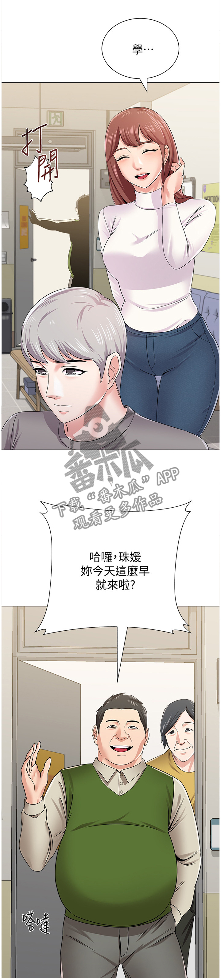 高足漫画,第112章：不可以1图