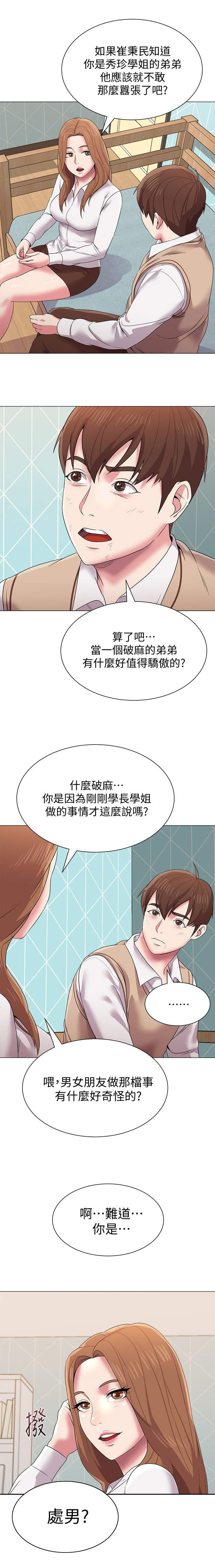 高足是指什么人漫画,第33章：动情1图