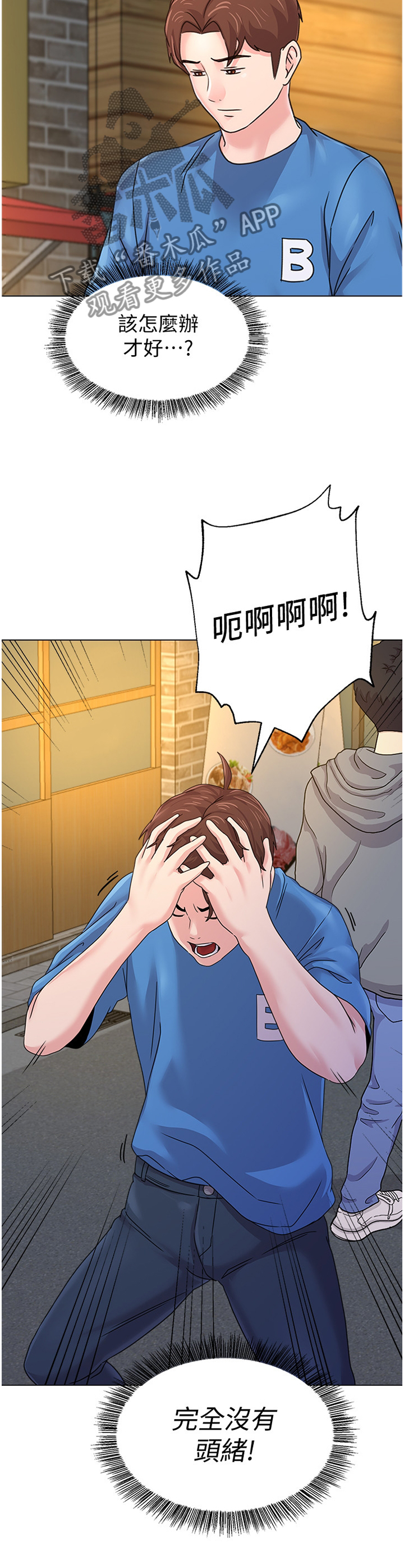 高足的谦辞是什么漫画,第158章：偶遇2图