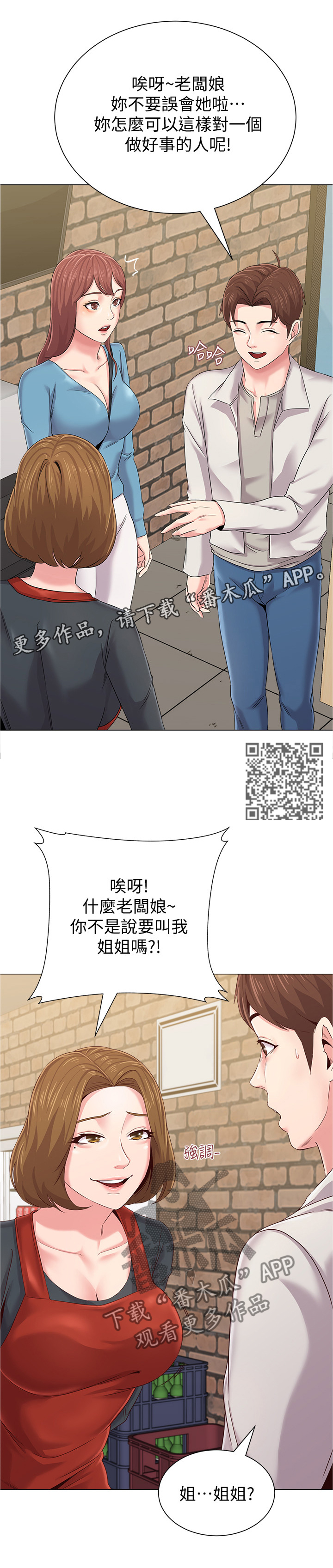 高足是敬辞吗漫画,第77章：另有所图1图