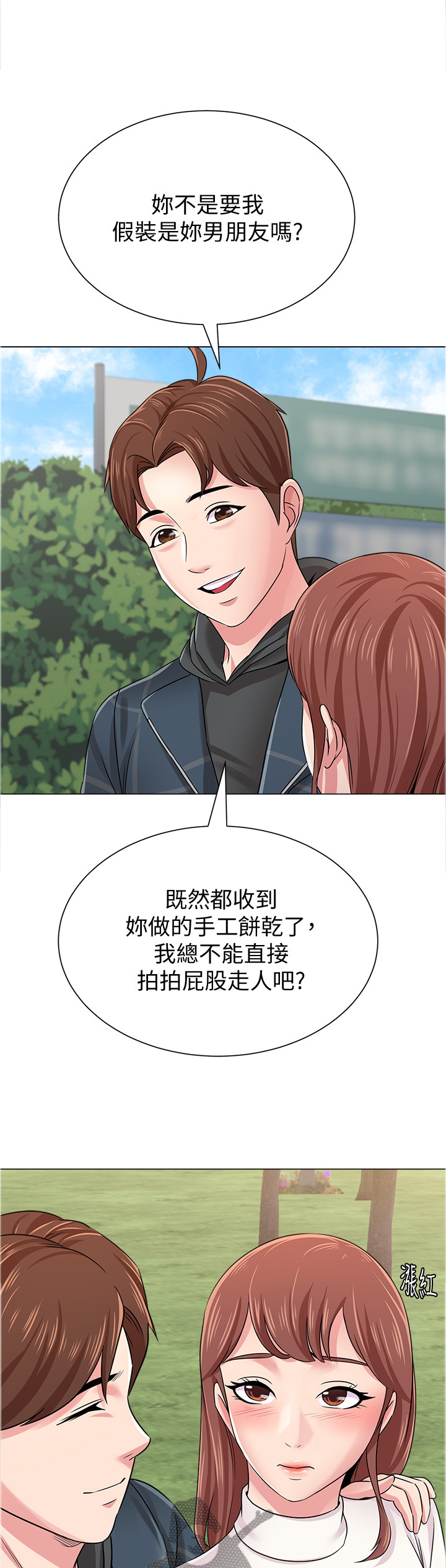 高足杯各个朝代的特点漫画,第115章：我要上大学!1图