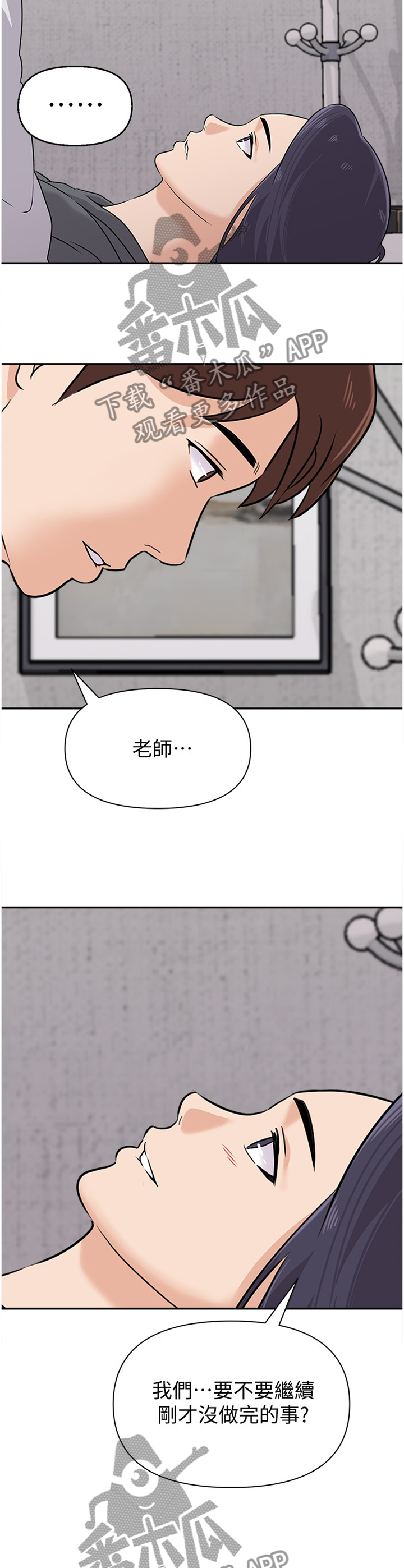 高足的意思漫画,第209章：行动1图