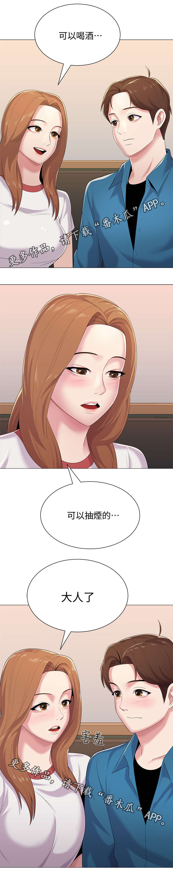 高足杯各个朝代的特点漫画,第62章：这次是认真的2图