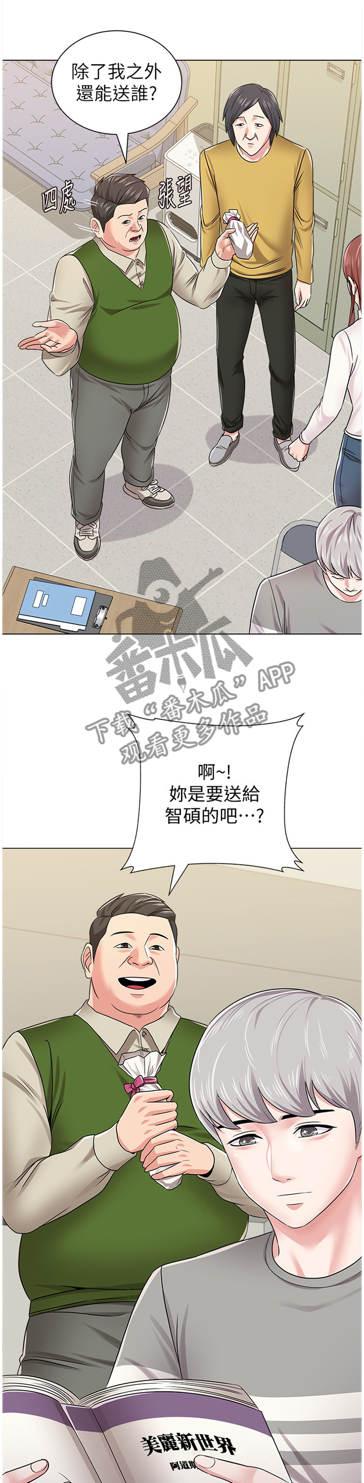 高足弓人群较正常足弓人群更不易发生下肢损伤漫画,第113章：请你收下1图