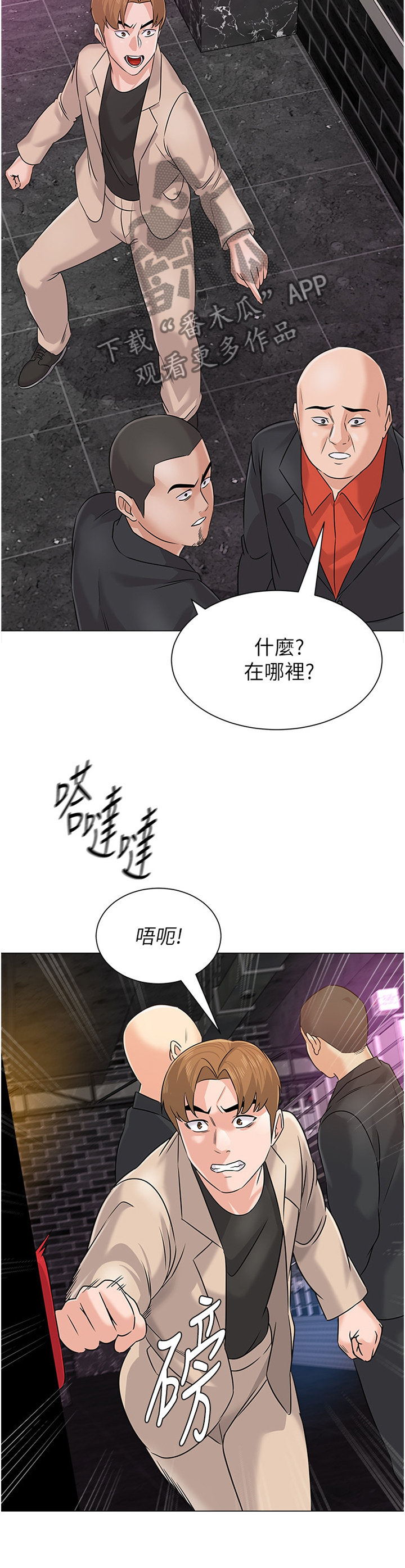 高足盘的用途漫画,第190章：紧急情况2图