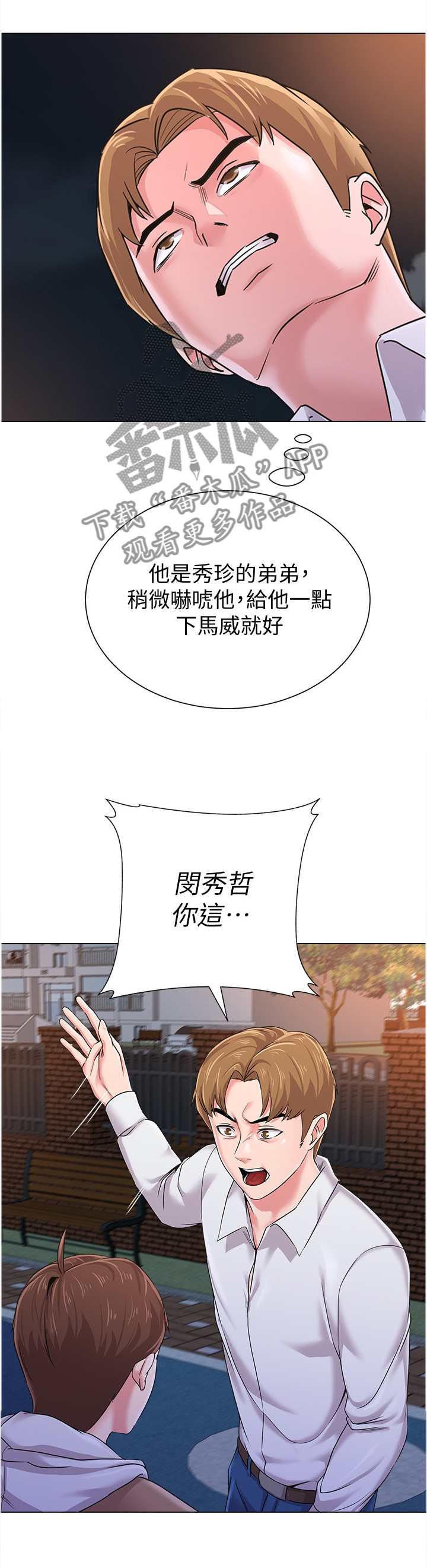 高足弓怎么治疗漫画,第105章：跟我聊聊怎么样1图