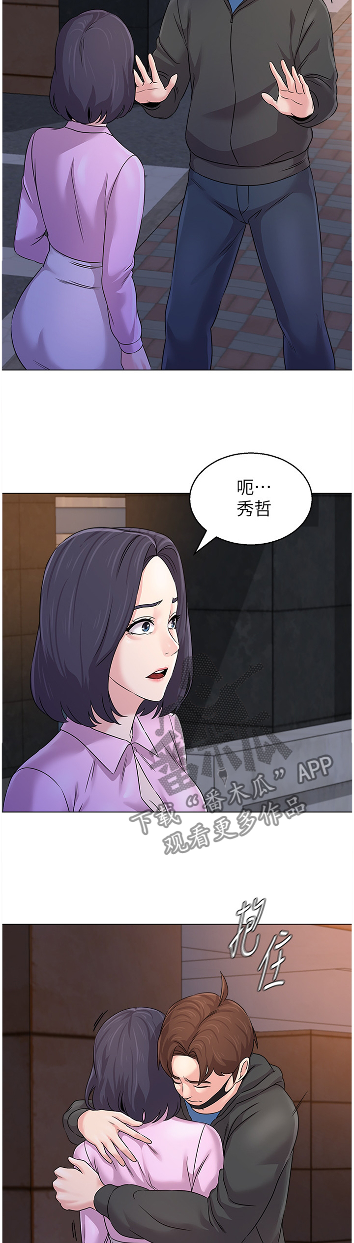 高足的意思漫画,第171章：休息一下2图