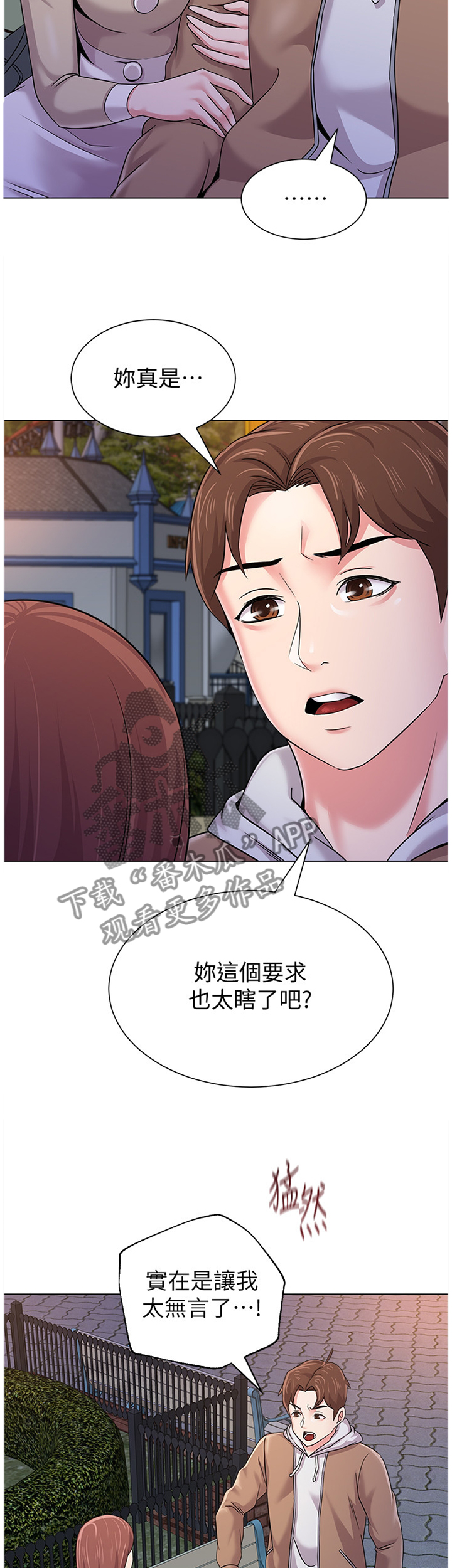 高足杯的寓意漫画,第100章：爸爸2图