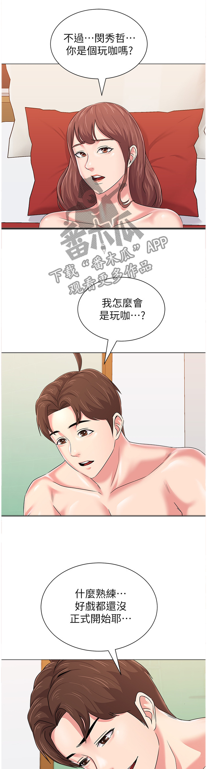 高足对应的谦词漫画,第133章：无法自拔1图