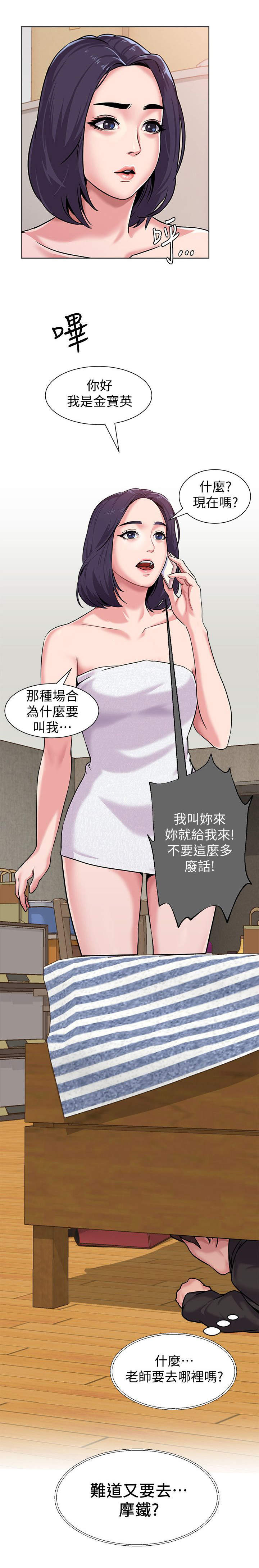 高足对应的谦词漫画,第13章：跟踪2图