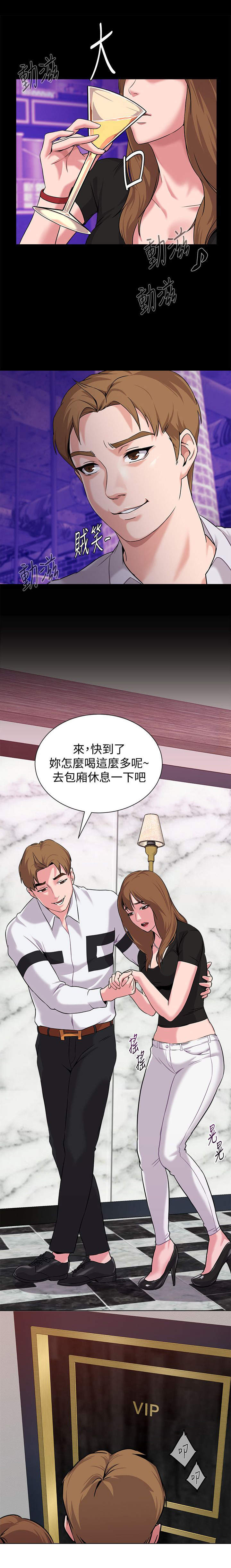 高足代称指的是什么漫画,第14章：挑选2图