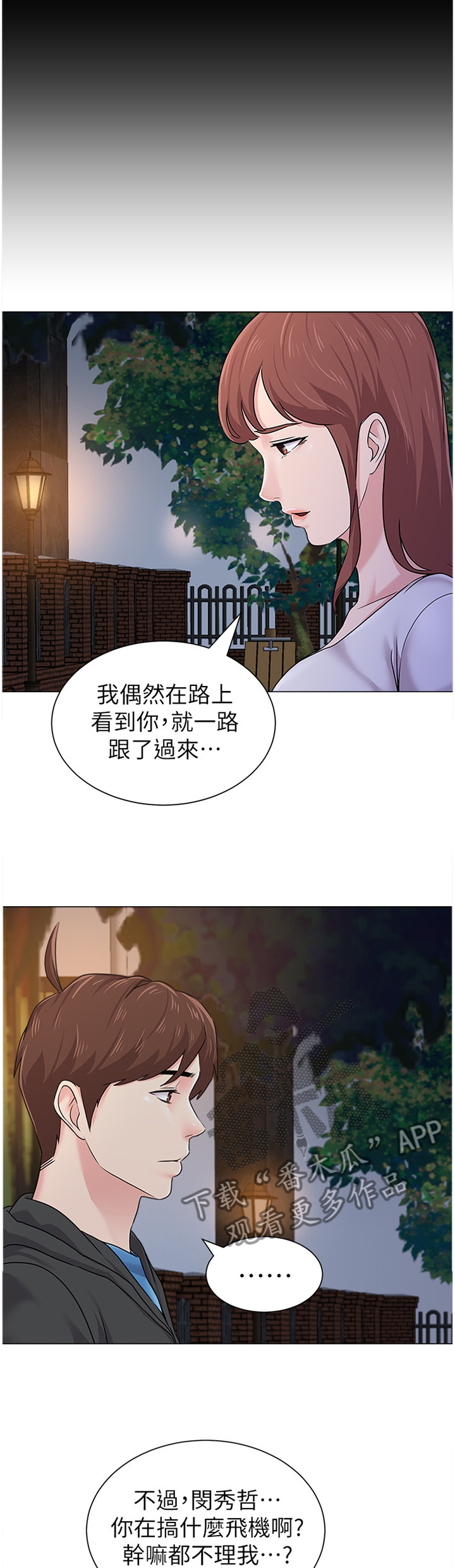 高足在古代指什么漫画,第176章：去你家?2图