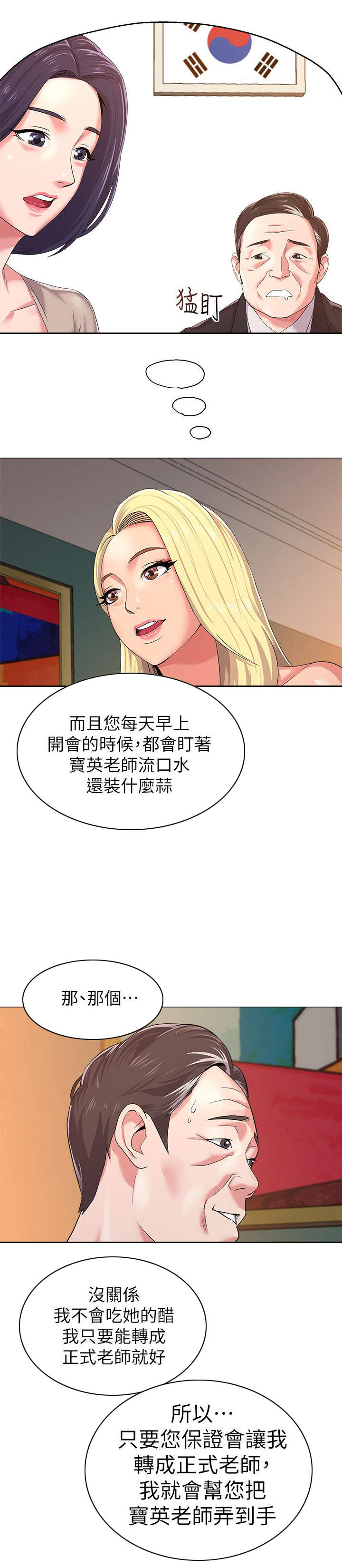 高足杯的寓意漫画,第37章：交易1图