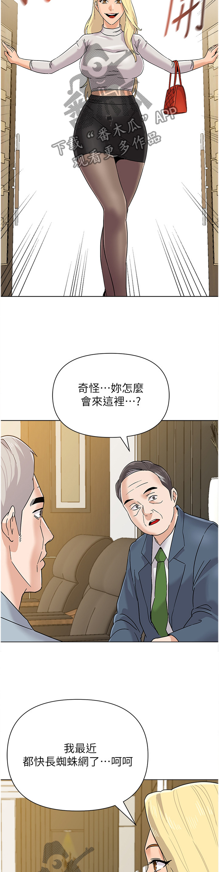 高足弓的矫正方法漫画,第201章：提议2图