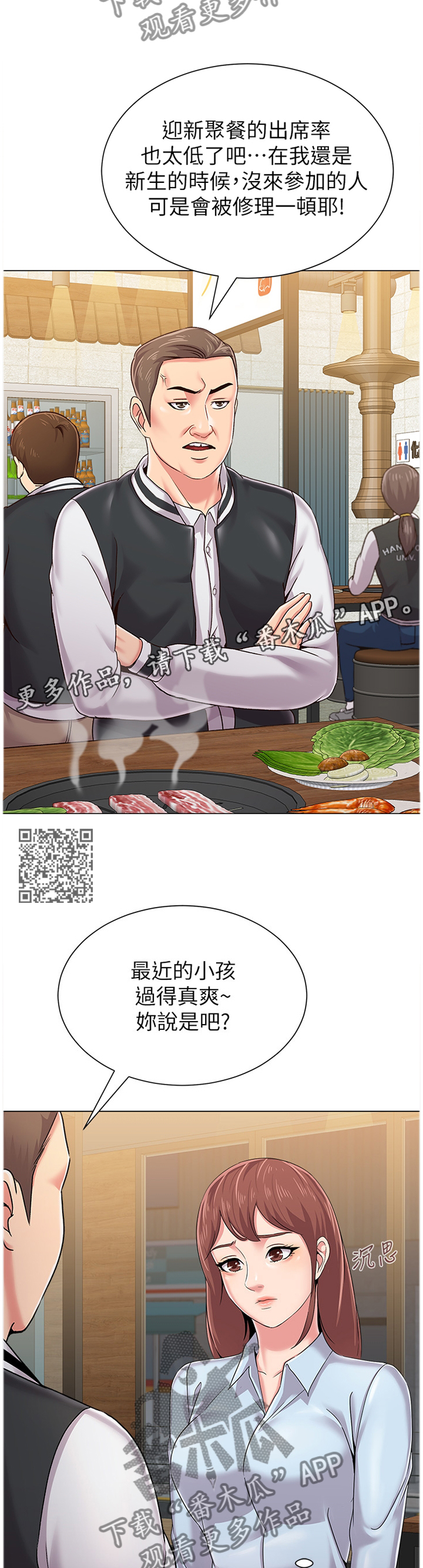 高足弓垫漫画,第88章：居心不良2图