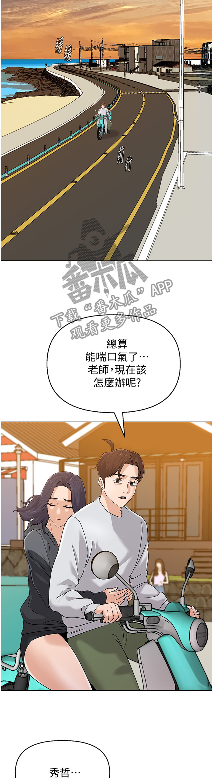 高足反义词漫画,第207章：有你就好1图