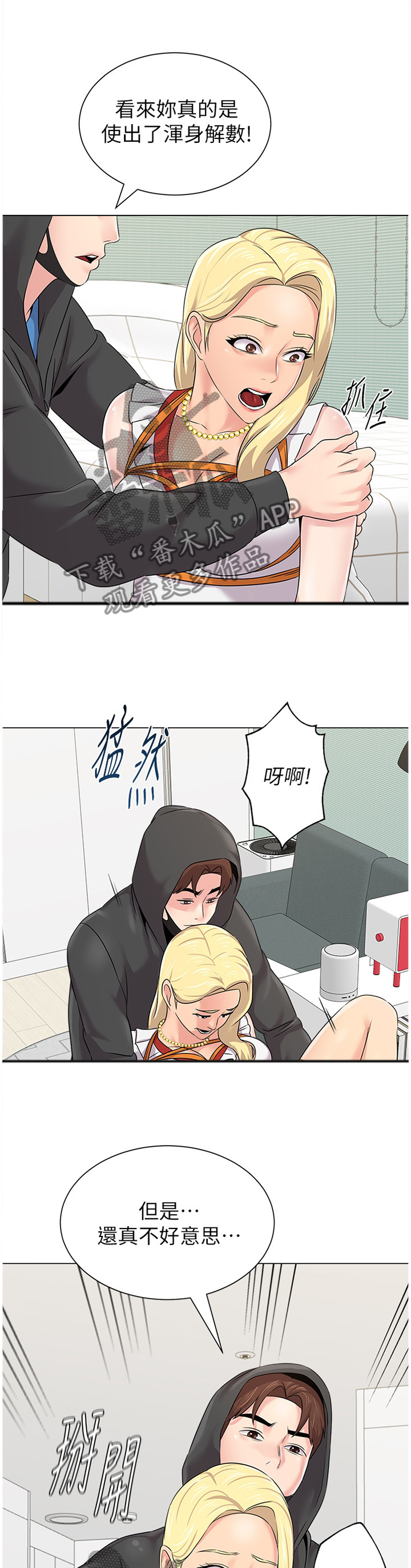 高足弓是小腿是内翻还是外翻漫画,第166章：享受1图